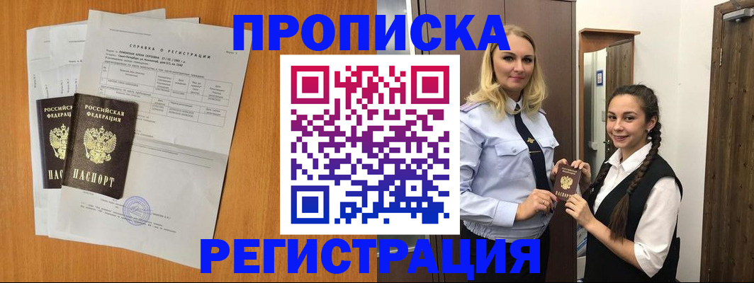 прописка в квартире в Кимовске