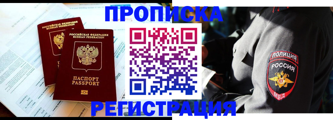 прописка в Кимовске