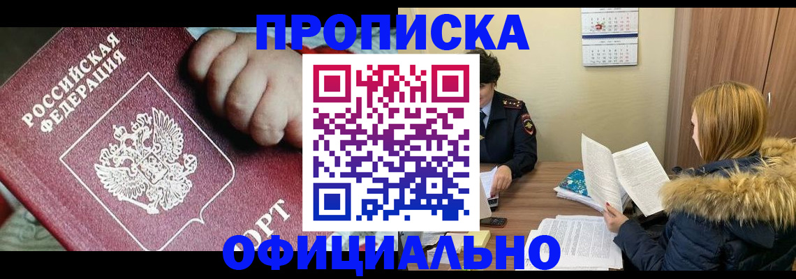 прописка для школы в Кимовске