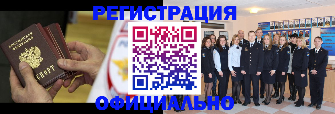 прописка для работы в Кимовске
