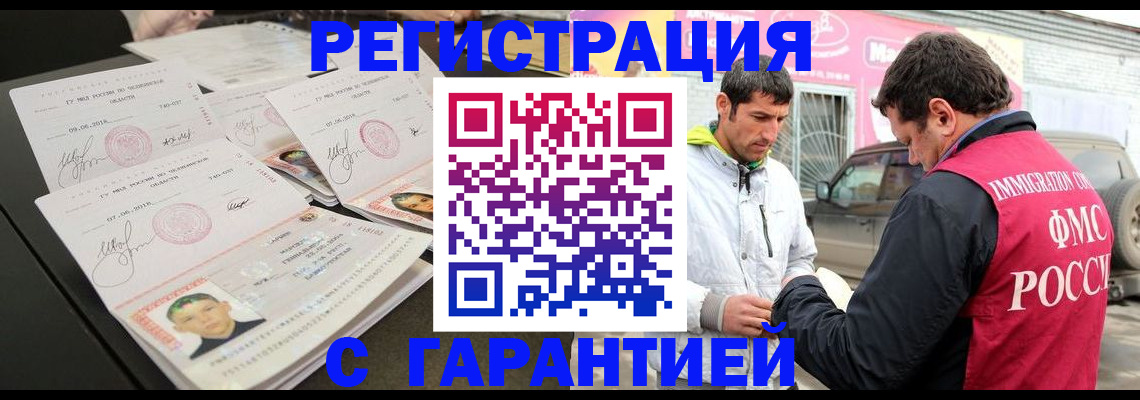 временная регистрация гарантия в Кимовске